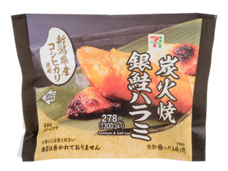 セブン-イレブン 新潟県産コシヒカリおむすび 炭火焼銀鮭ハラミ