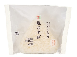 塩むすびページ 高評価】「セブンイレブンの創業感謝祭、6品めは塩む - セブン