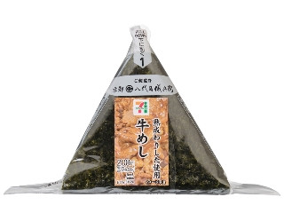 セブン-イレブン 手巻おにぎり 牛めし 熟成わりした使用