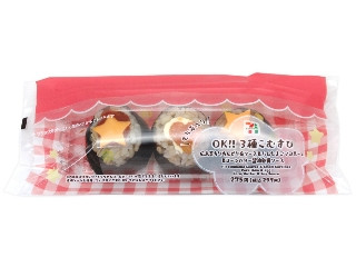 セブン-イレブン OK！！3種こむすび