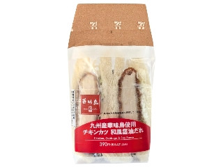 セブン-イレブン 九州産華味鳥チキンカツサンド 和風醤油だれ