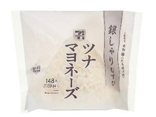 セブン-イレブン 銀しゃりむすび ツナマヨネーズ