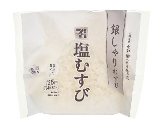 セブン-イレブン 銀しゃりむすび 塩むすび