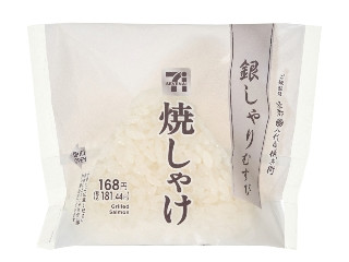 セブン-イレブン 銀しゃりむすび 焼しゃけ