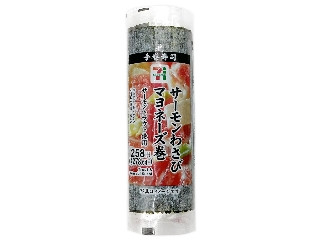 セブン-イレブン 手巻寿司 サーモンわさびマヨネーズ巻