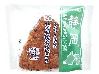セブン-イレブン こんがり焼いた醤油焼おにぎり