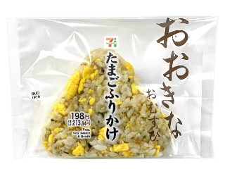 セブン-イレブン おおきなおむすび たまごふりかけ
