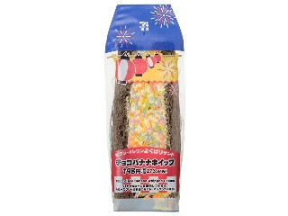セブン-イレブン よくばりサンド チョコバナナホイップ