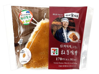 セブン-イレブン 信州味噌にぎりねぎ味噌