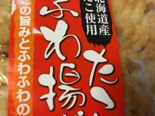 セブン-イレブン 北海道産たこ使用 たこのふわ揚げ