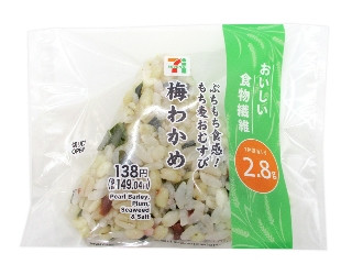 セブン-イレブン ぷちもち食感！もち麦おむすび 梅わかめ