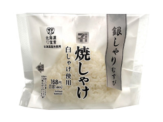 セブン-イレブン 銀しゃりむすび 焼しゃけ