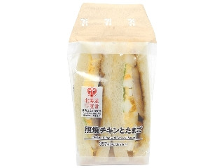 セブン-イレブン 照焼チキンとたまごサンド