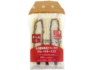 セブン-イレブン 九州産華味鳥チキンカツサンドからしマヨネーズ入り