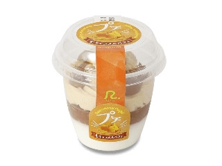 ロピア プチ 生キャラメルパフェ