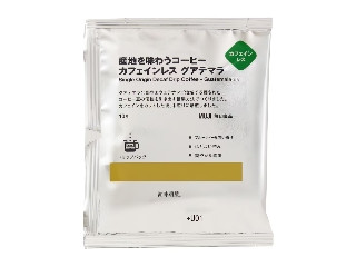 無印良品 産地を味わうコーヒー カフェインレス グアテマラ