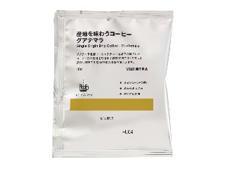 無印良品 産地を味わうコーヒー グアテマラ