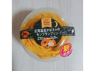 北海道かぼちゃのモンブランプリン