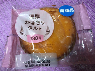 セイコーマート 濃厚かぼちゃタルト