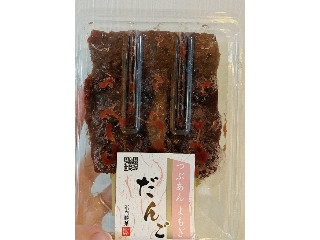 だんご つぶあんよもぎ