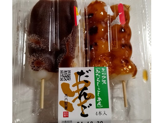 木内製菓 串だんごミックス（木内製菓）クチコミ2件・評価5.5/7点