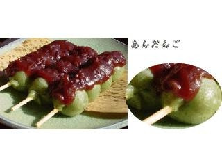 木内製菓 あんだんご（木内製菓）クチコミ9件・評価4.8/7点【もぐナビ】