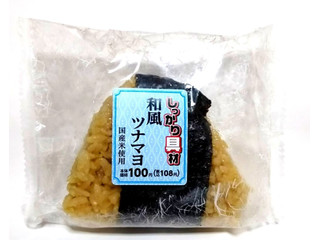 ローソンストア100 しっかり具材おにぎり 和風ツナマヨ