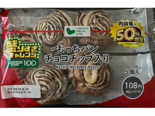 ローソンストア100 VL もっちパン チョコチップ入り（ローソン