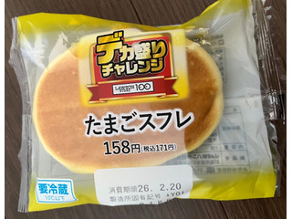 ローソンストア100 たまごスフレ