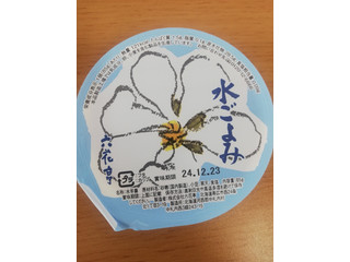 六花亭 水ごよみ（六花亭）クチコミ2件・評価6.0/7点【もぐナビ】