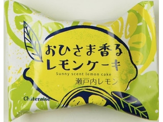 シャトレーゼ おひさま香るレモンケーキ