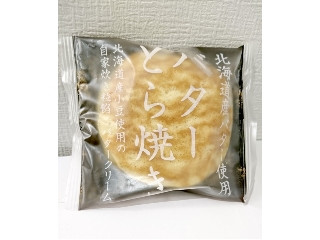 北海道産バター使用 バターどら焼き