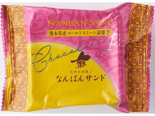 「芋追い人」さんが「食べたい」しました