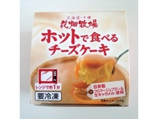 花畑牧場 ホットで食べるチーズケーキ