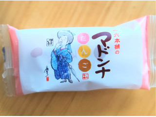 一六本舗 マドンナ だんご（一六）クチコミ2件・評価4.0/7点【もぐナビ】