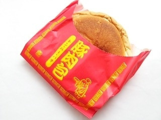 小麦の郷 豚肉包 トン・ルー・パオ
