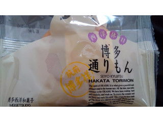 高評価】明月堂 博多通りもんの感想・クチコミ・商品情報【もぐナビ】