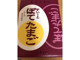 銀座たまや すいーとぽてたまご