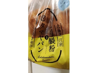 タマヤパン 江別製粉とタマヤパン ミニクロワッサン