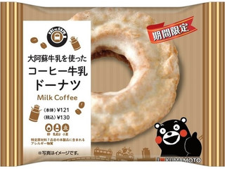 ニューデイズ EKI na CAFE コーヒー牛乳ドーナツ