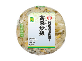 ニューデイズ ニュータス 阿蘇高菜使用！高菜炒飯おにぎり