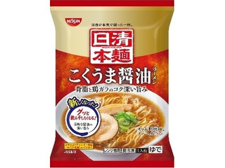 【中評価】日清食品冷凍 日清本麺 こくうま醤油ラーメンの感想