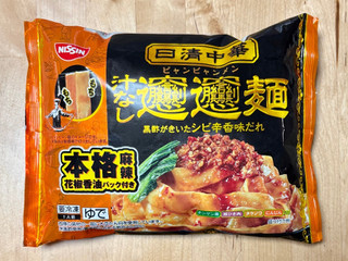 日清食品冷凍 日清中華 ビャンビャン麺
