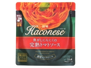 ハコネーゼ 焦がしにんにくの完熟トマトソース
