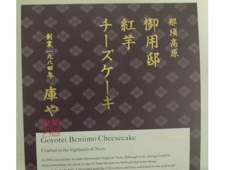 庫や 紅芋チーズケーキ