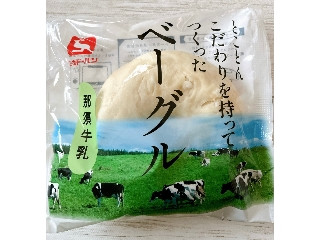 とことんこだわりを持ってつくったベーグル 那須牛乳