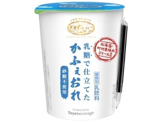 トーヨービバレッジ 町村農場 かふぇおれ 砂糖不使用（トーヨー
