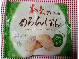 中評価】八天堂 本気のめろんぱんの感想・クチコミ・商品情報【もぐナビ】