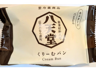 八天堂 くりーむパン カスタード 商品写真