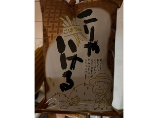 もち吉 こりゃいける ごぼう味